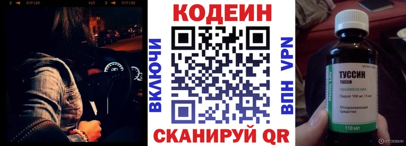 Кодеин напиток Lean (лин)  купить  цена  Кандалакша 